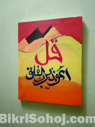 রং মাখানো ক্যানভাস